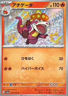 Crocalor (216/190) [Shiny Treasure ex] - Deck Out Gaming