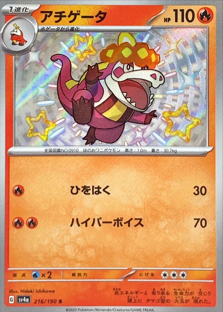 Crocalor (216/190) [Shiny Treasure ex] - Deck Out Gaming