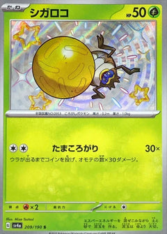 Rellor (209/190) [Shiny Treasure ex] - Deck Out Gaming