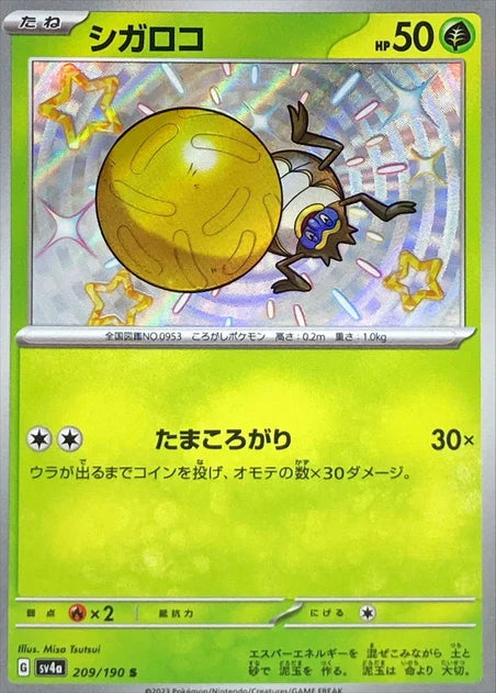 Rellor (209/190) [Shiny Treasure ex] - Deck Out Gaming