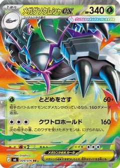 Mega Golisopod ex - 009/076 (009/076) (Japanese) [M6: Storm Emeralda] Holofoil-1