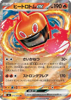 Heat Rotom ex - 015/076 (015/076) (Japanese) [M6: Storm Emeralda] Holofoil-1