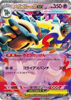 Mega Golurk ex - 033/076 (033/076) (Japanese) [M6: Storm Emeralda] Holofoil-1