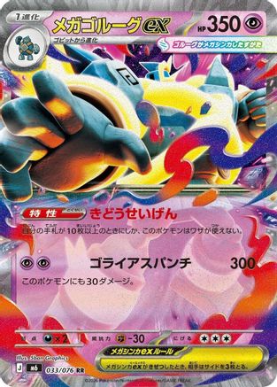 Mega Golurk ex - 033/076 (033/076) (Japanese) [M6: Storm Emeralda] Holofoil