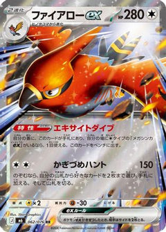 Talonflame ex - 062/076 (062/076) (Japanese) [M6: Storm Emeralda] Holofoil-1