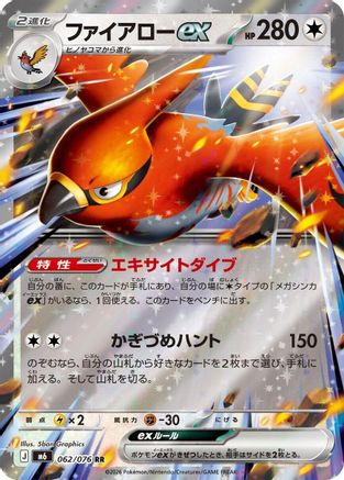 Talonflame ex - 062/076 (062/076) (Japanese) [M6: Storm Emeralda] Holofoil-1