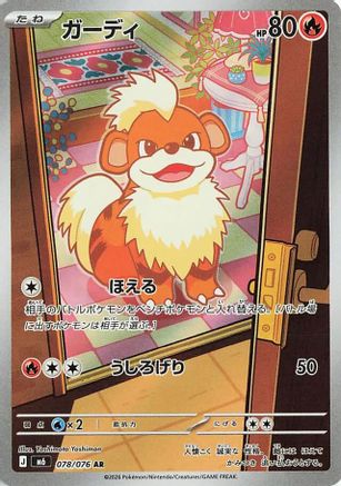 Growlithe - 078/076 (078/076) (Japanese) [M6: Storm Emeralda] Holofoil-1