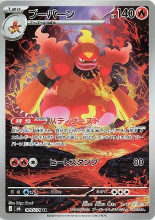 Magmar - 079/076 (079/076) (Japanese) [M6: Storm Emeralda] Holofoil-1