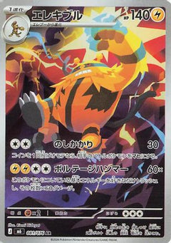 Electivire - 081/076 (081/076) (Japanese) [M6: Storm Emeralda] Holofoil-1