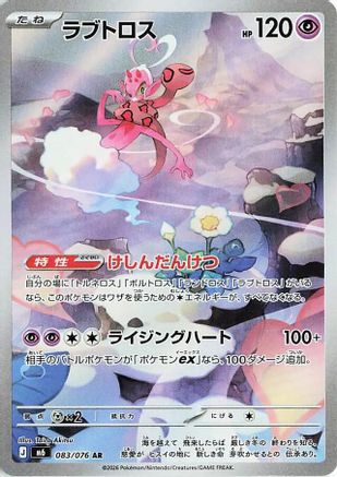 Enamorus - 083/076 (083/076) (Japanese) [M6: Storm Emeralda] Holofoil-1