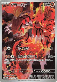 Groudon - 084/076 (084/076) (Japanese) [M6: Storm Emeralda] Holofoil-1