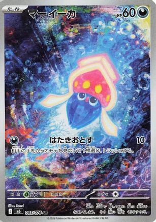 Inkay - 085/076 (085/076) (Japanese) [M6: Storm Emeralda] Holofoil-1