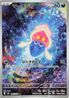 Inkay - 085/076 (085/076) (Japanese) [M6: Storm Emeralda] Holofoil-1
