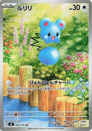 Azurill - 086/076 (086/076) (Japanese) [M6: Storm Emeralda] Holofoil-1