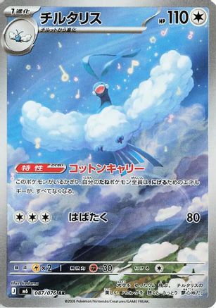 Altaria - 087/076 (087/076) (Japanese) [M6: Storm Emeralda] Holofoil-1