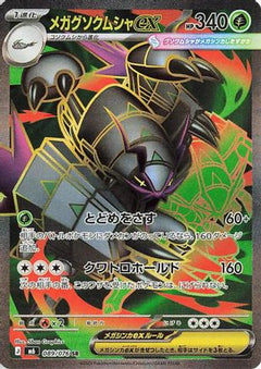 Mega Golisopod ex - 089/076 (089/076) (Japanese) [M6: Storm Emeralda] Holofoil-1