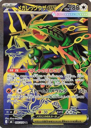 Mega Rayquaza ex - 095/076 (095/076) (Japanese) [M6: Storm Emeralda] Holofoil