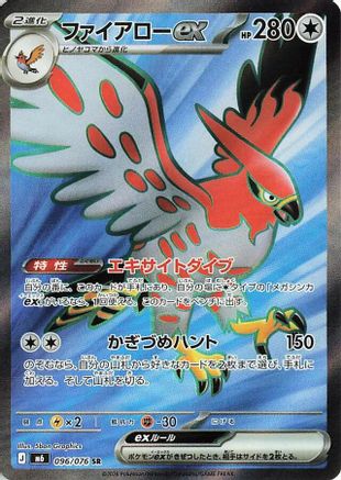 Talonflame ex - 096/076 (096/076) (Japanese) [M6: Storm Emeralda] Holofoil-1