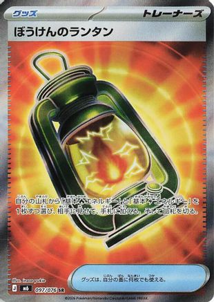Adventuring Lantern - 097/076 (097/076) (Japanese) [M6: Storm Emeralda] Holofoil