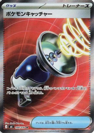 Pokemon Catcher (098/076) (Japanese) [M6: Storm Emeralda] Holofoil-1