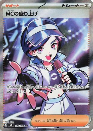 Emcee's Hype - 100/076 (100/076) (Japanese) [M6: Storm Emeralda] Holofoil