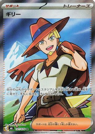 Aarune - 101/076 (101/076) (Japanese) [M6: Storm Emeralda] Holofoil-1