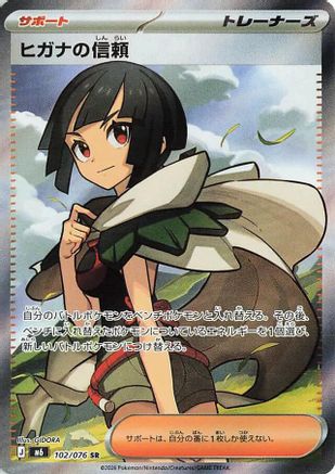 Zinnia's Trust - 102/076 (102/076) (Japanese) [M6: Storm Emeralda] Holofoil-1