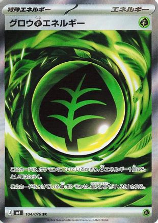 Growing Grass Energy (104/076) (Japanese) [M6: Storm Emeralda] Holofoil-1
