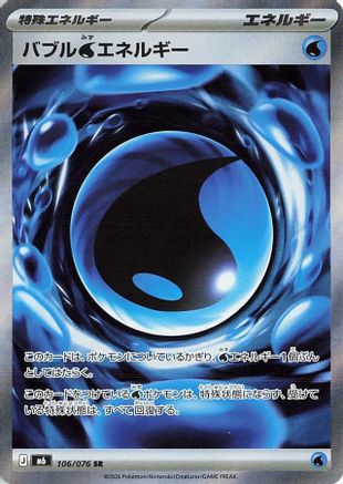 Bubbly Water Energy (106/076) (Japanese) [M6: Storm Emeralda] Holofoil