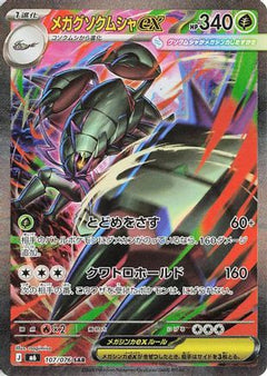 Mega Golisopod ex - 107/076 (107/076) (Japanese) [M6: Storm Emeralda] Holofoil-1