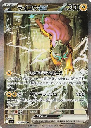 Raikou ex - 108/076 (108/076) (Japanese) [M6: Storm Emeralda] Holofoil-1