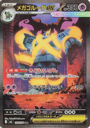 Mega Golurk ex - 109/076 (109/076) (Japanese) [M6: Storm Emeralda] Holofoil-1