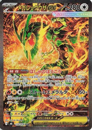 Mega Rayquaza ex - 110/076 (110/076) (Japanese) [M6: Storm Emeralda] Holofoil