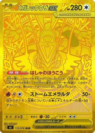 Mega Rayquaza ex - 113/076 (113/076) (Japanese) [M6: Storm Emeralda] Holofoil-1