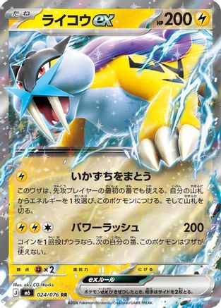 Raikou ex - 024/076 (024/076) (Japanese) [M6: Storm Emeralda] Holofoil