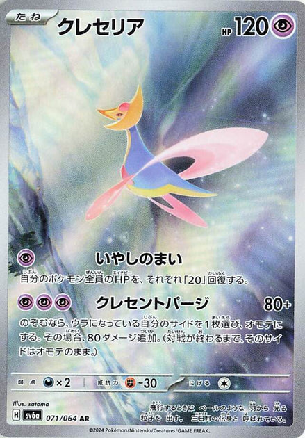 Cresselia (071/064) [Night Wanderer] - Deck Out Gaming