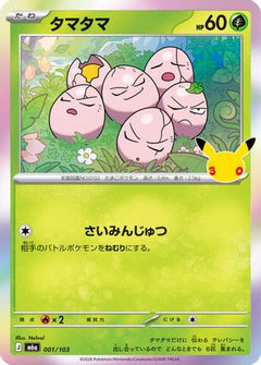 Exeggcute (001/103) (Japanese) [M6a: MEGA Expansion 30th Celebration] Holofoil-1