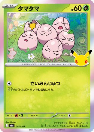 Exeggcute (001/103) (Japanese) [M6a: MEGA Expansion 30th Celebration] Holofoil