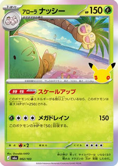 Alolan Exeggutor - 002/103 (002/103) (Japanese) [M6a: MEGA Expansion 30th Celebration] Holofoil-1