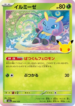 Illumise (004/103) (Japanese) [M6a: MEGA Expansion 30th Celebration] Holofoil-1