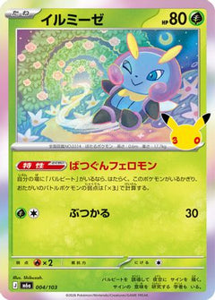 Illumise (004/103) (Japanese) [M6a: MEGA Expansion 30th Celebration] Holofoil-1