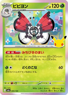 Vivillon (005/103) (Japanese) [M6a: MEGA Expansion 30th Celebration] Holofoil-1