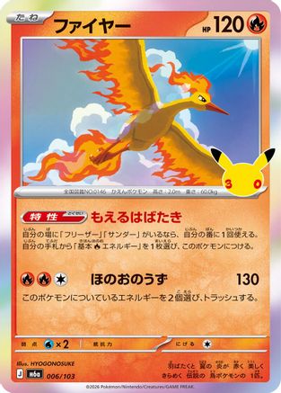 Moltres - 006/103 (006/103) (Japanese) [M6a: MEGA Expansion 30th Celebration] Holofoil-1