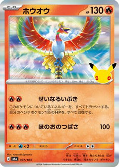 Ho-Oh (007/103) (Japanese) [M6a: MEGA Expansion 30th Celebration] Holofoil-1