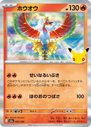 Ho-Oh (007/103) (Japanese) [M6a: MEGA Expansion 30th Celebration] Holofoil-1
