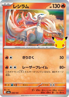 Reshiram (008/103) (Japanese) [M6a: MEGA Expansion 30th Celebration] Holofoil-1