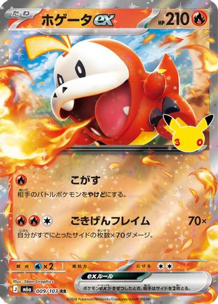Fuecoco ex - 009/103 (009/103) (Japanese) [M6a: MEGA Expansion 30th Celebration] Holofoil-1