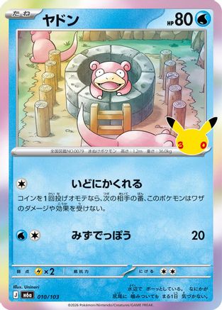 Slowpoke (010/103) (Japanese) [M6a: MEGA Expansion 30th Celebration] Holofoil-1