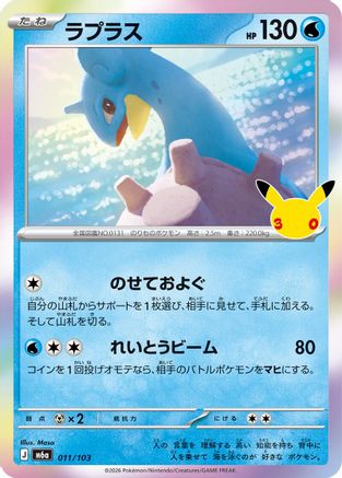 Lapras - 011/103 (011/103) (Japanese) [M6a: MEGA Expansion 30th Celebration] Holofoil-1