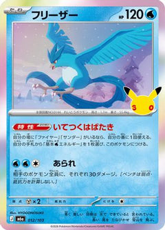 Articuno - 012/103 (012/103) (Japanese) [M6a: MEGA Expansion 30th Celebration] Holofoil-1